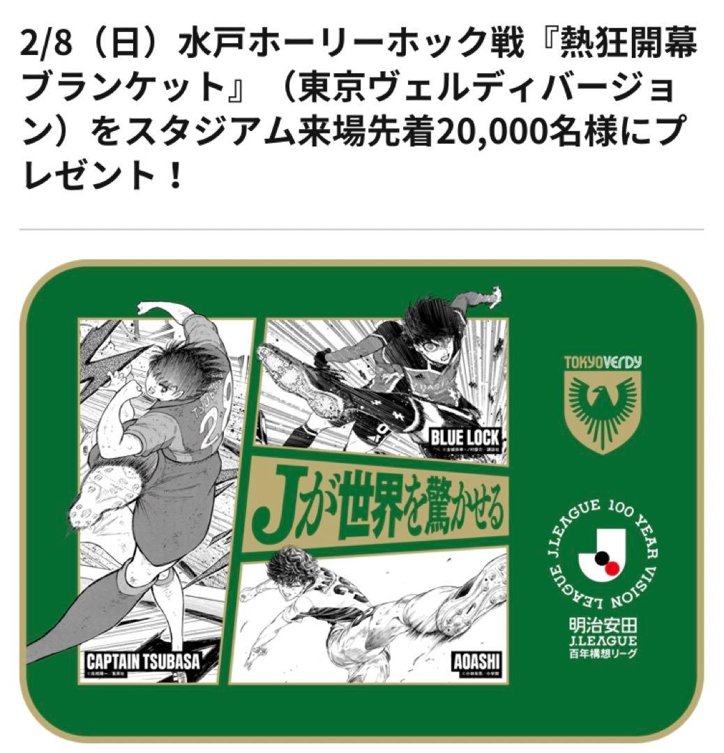 東京ヴェルディ　ノベルティセット