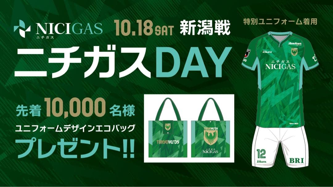 東京ヴェルディ　ノベルティセット