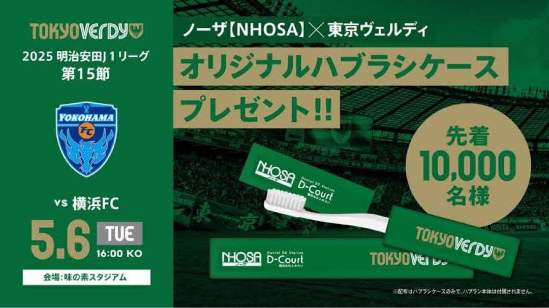 東京ヴェルディ　ノベルティセット