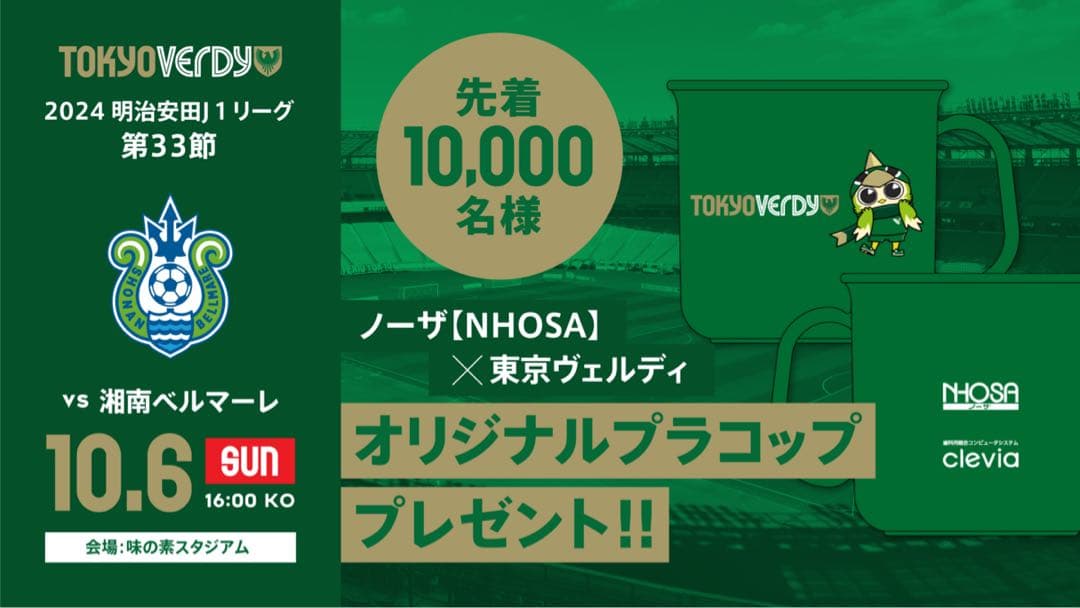 東京ヴェルディ　ノベルティセット