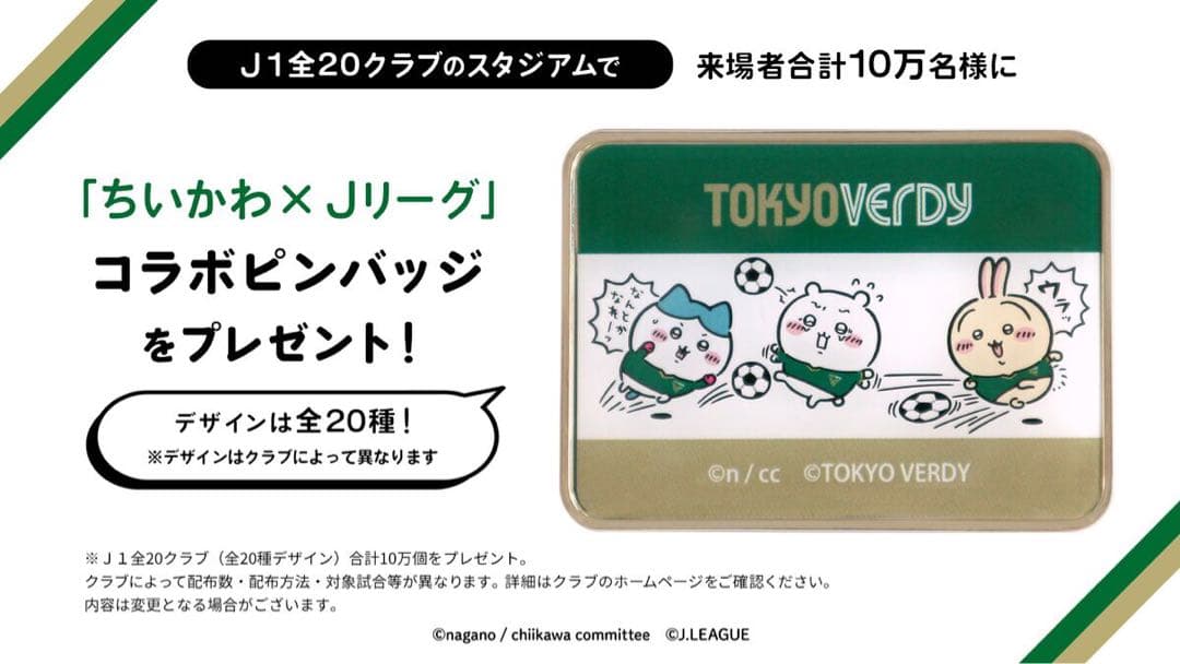 東京ヴェルディ　ノベルティセット