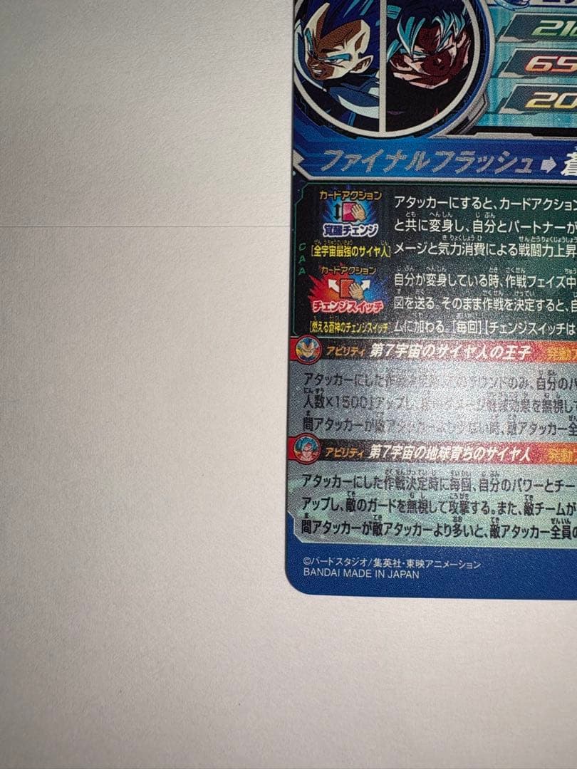 ドラゴンボールヒーローズ　MM3-sec