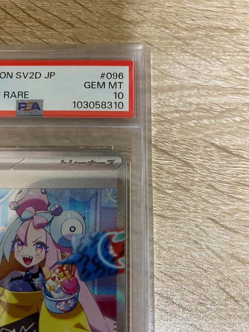 ナンジャモ　SAR sv2D 096/071 PSA10