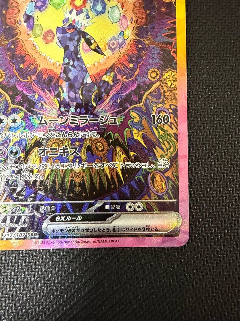 ブラッキーex SAR