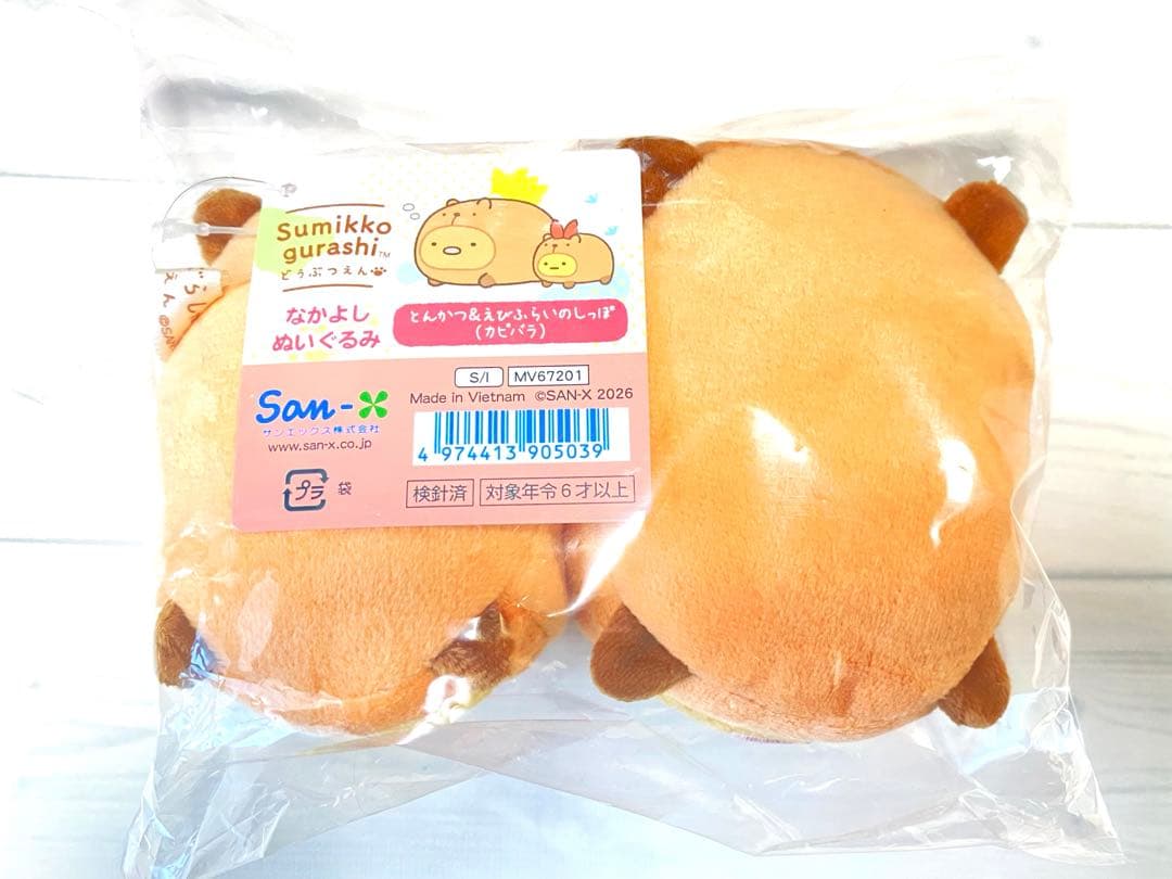 すみっコぐらし どうぶつえん なかよしぬいぐるみ とんかつ＆えびふらいのしっぽ