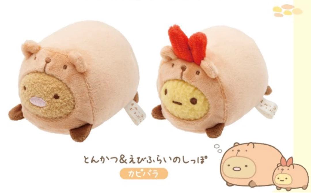 すみっコぐらし どうぶつえん なかよしぬいぐるみ とんかつ＆えびふらいのしっぽ