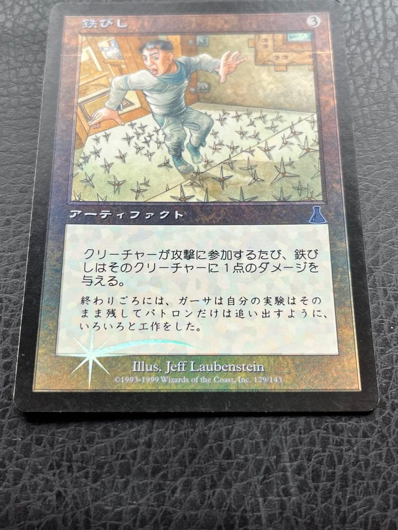 MTG 旧枠　鉄びしfoil