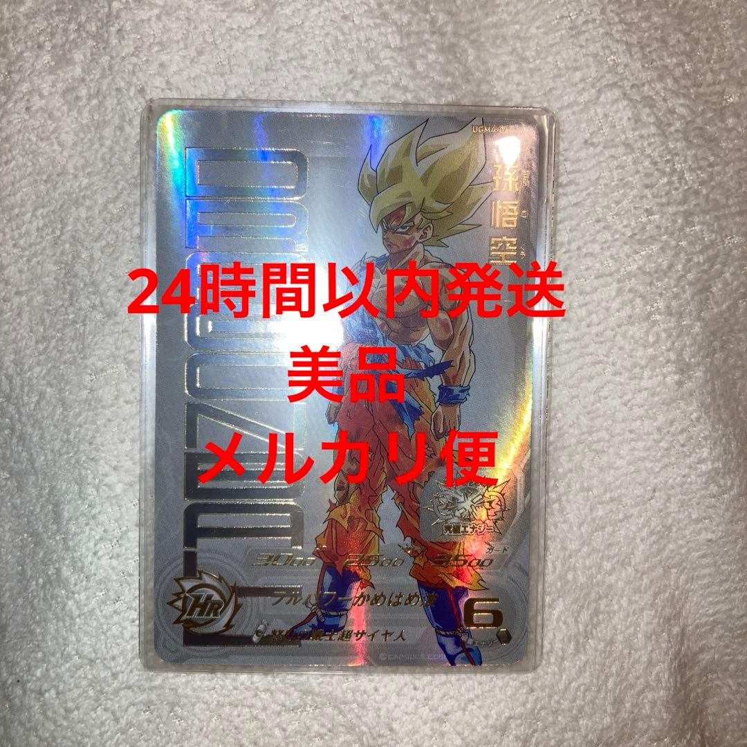 孫悟空 ugm4-067 ドラゴンボールヒーローズ
