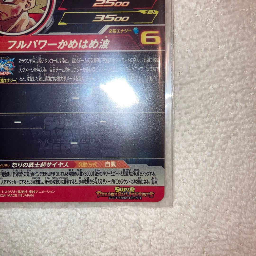 孫悟空 ugm4-067 ドラゴンボールヒーローズ