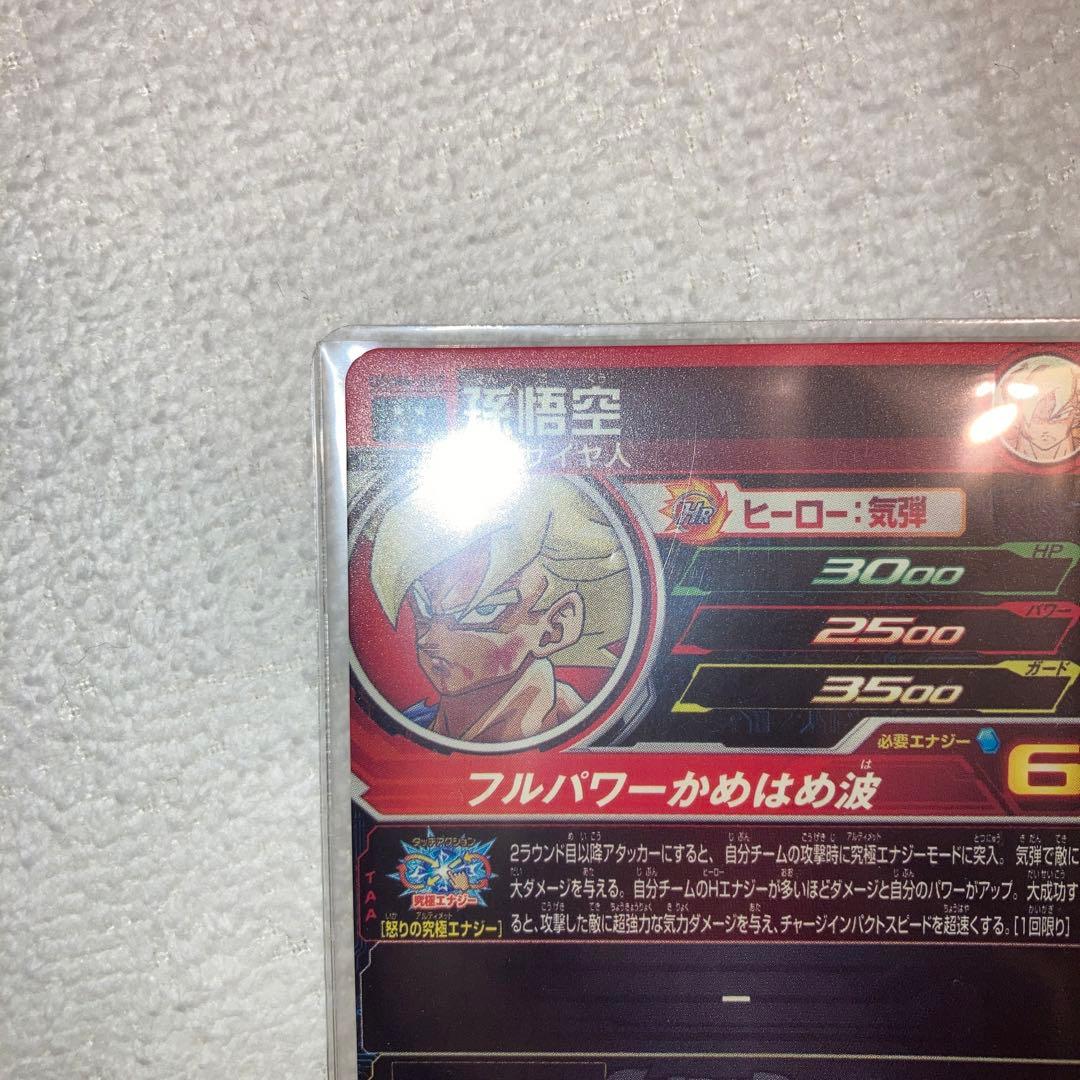 孫悟空 ugm4-067 ドラゴンボールヒーローズ