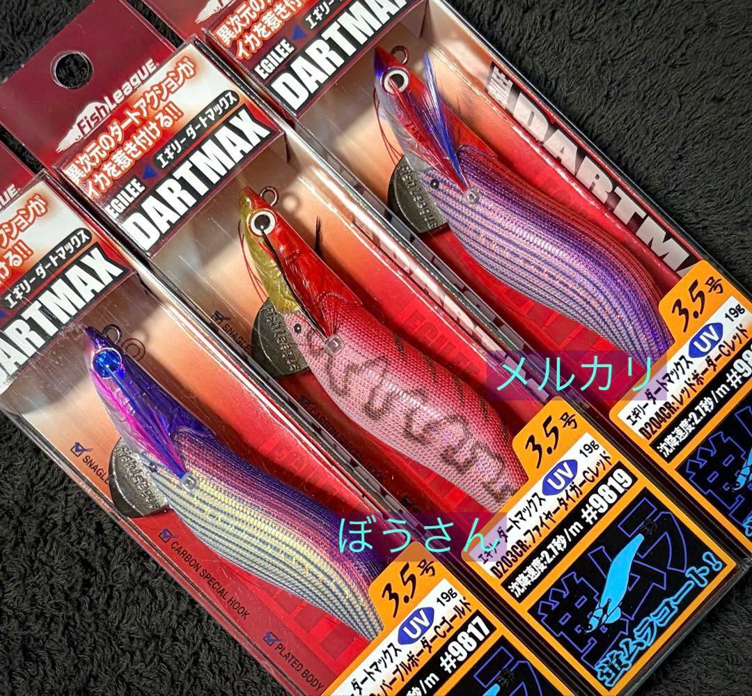 ダートマックス3.5号　パープルボーダーCゴールド　他合計3本　未開封新品