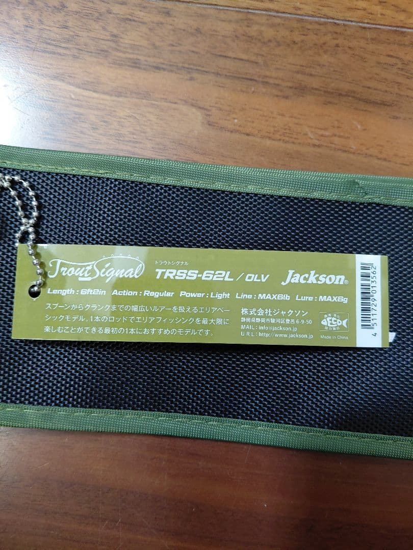 ジャクソンJacksonトラウトシグナル