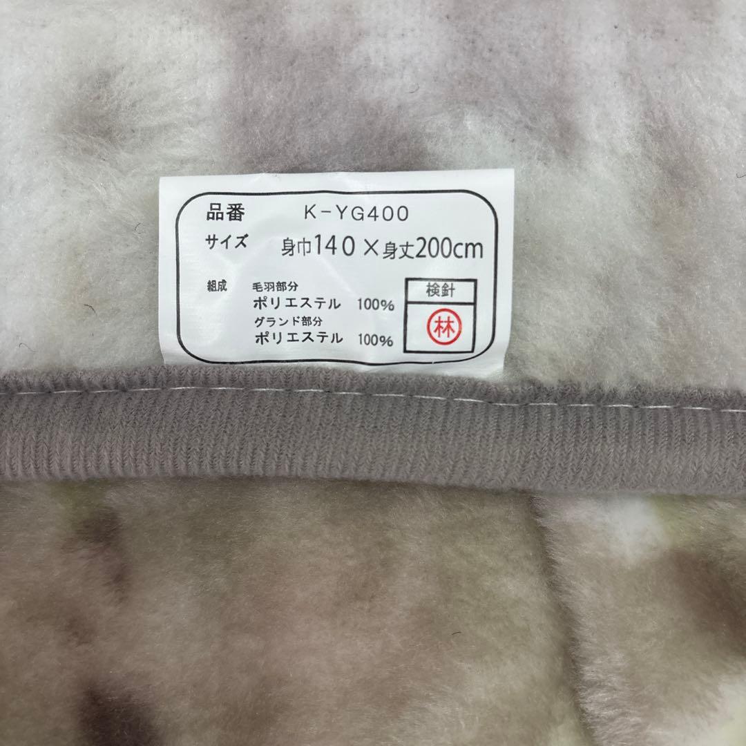 毛布夜着 かいまき毛布 140×200cm