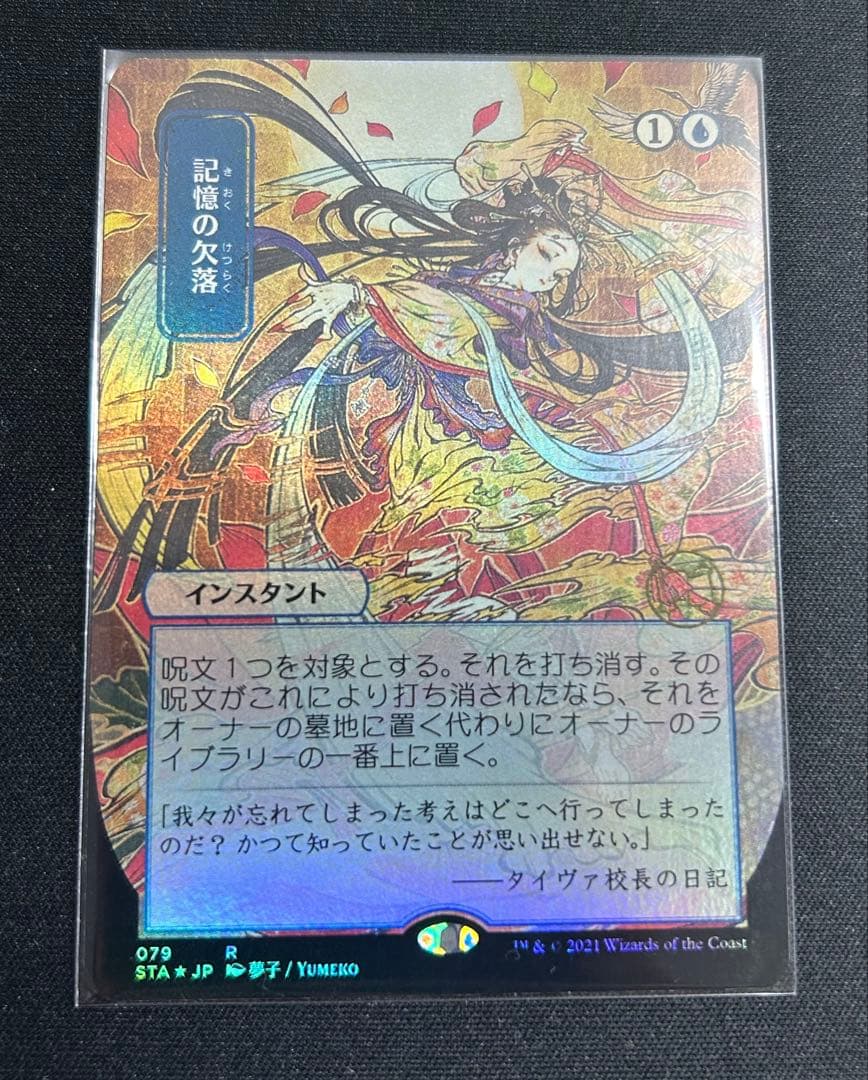 【MTG】日本画6枚セット　コレブー版