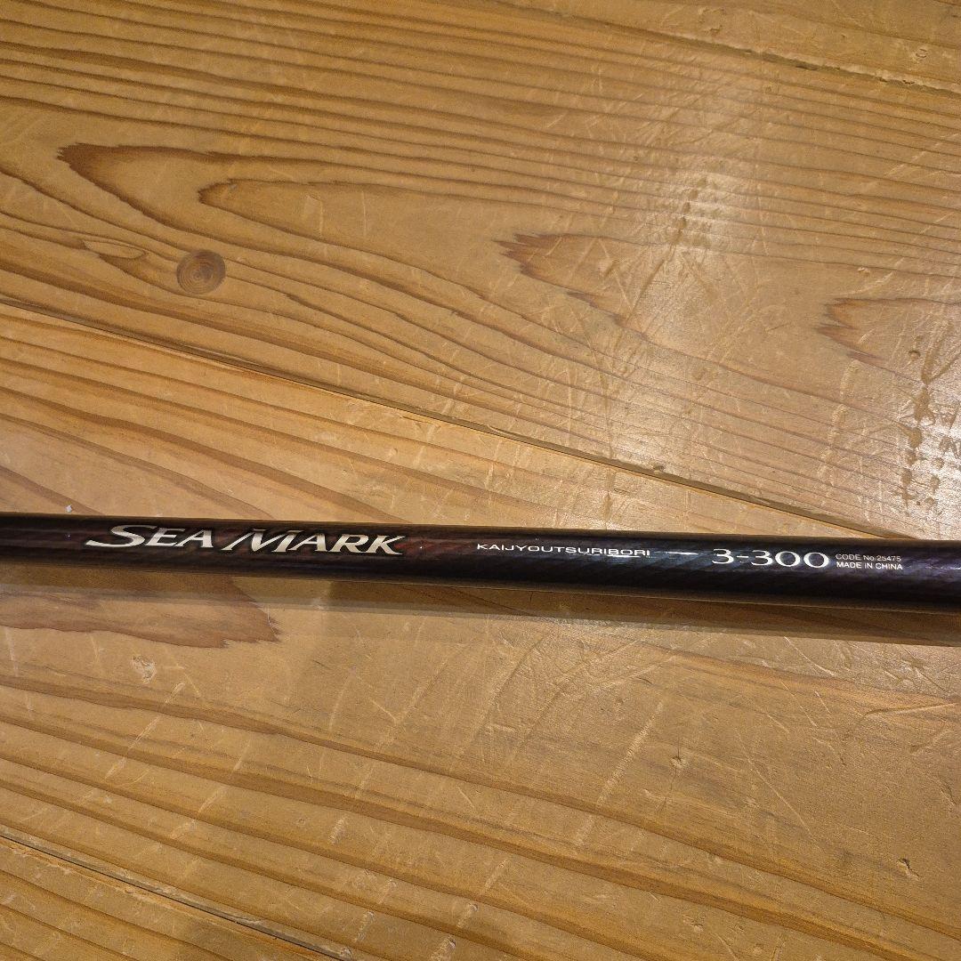 SEAMARK 3-300 磯竿