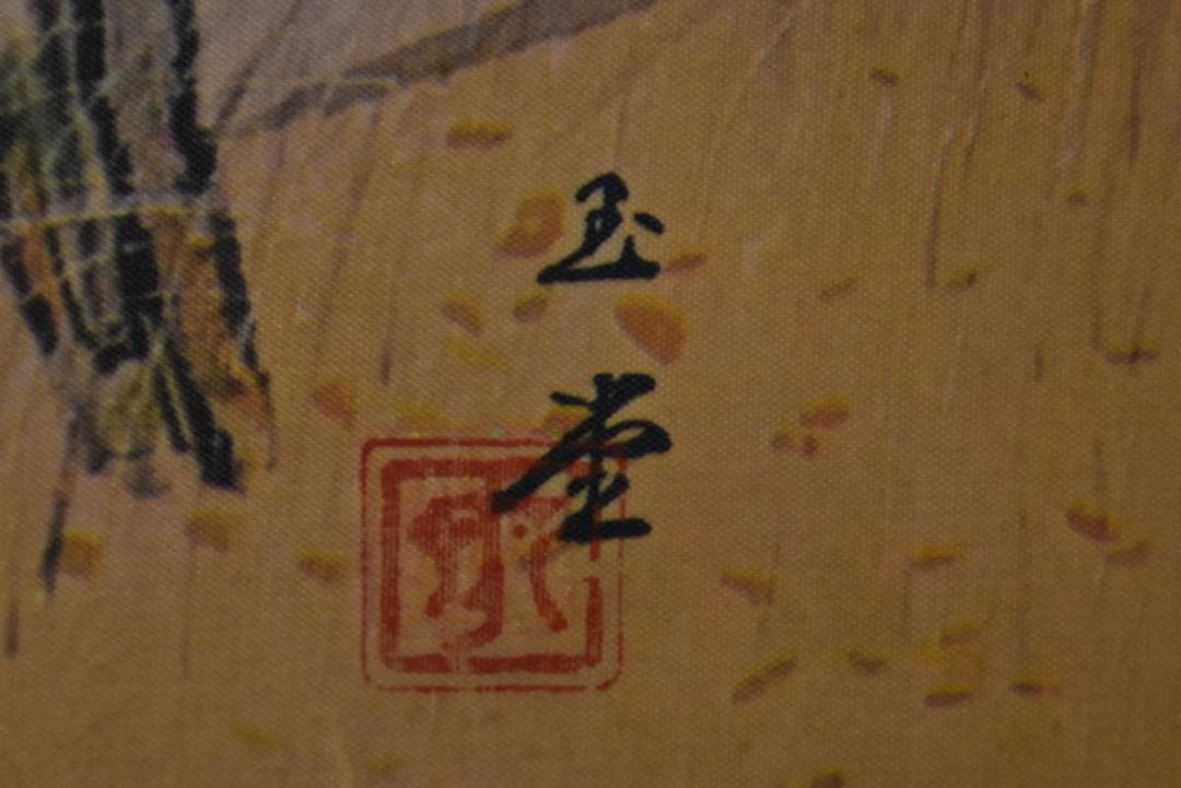 【複製】川合玉堂/高原晩秋図/横物/工芸品/掛軸☆宝船☆Z-922