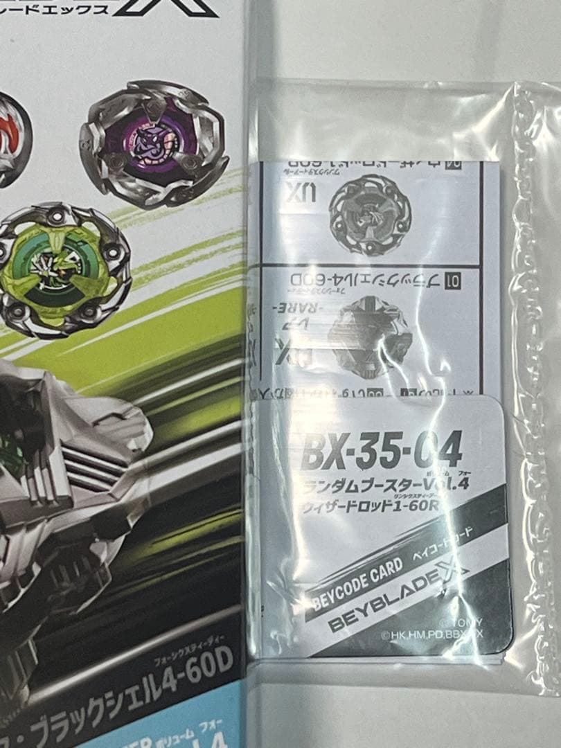 ベイブレードX BX-35 ランダムブースター Vol.4 コンプリート