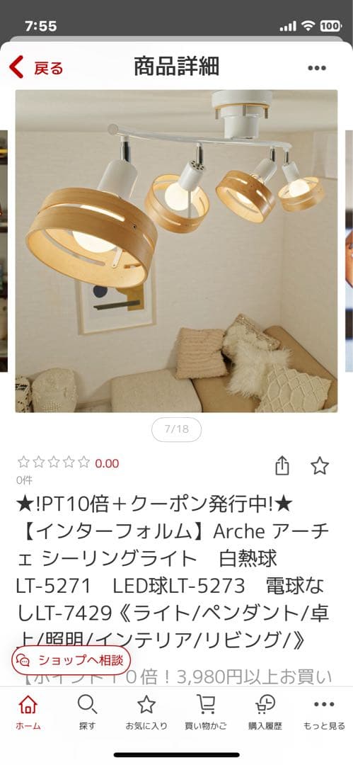 インターフォルムArcheシーリングライト4灯ホワイト