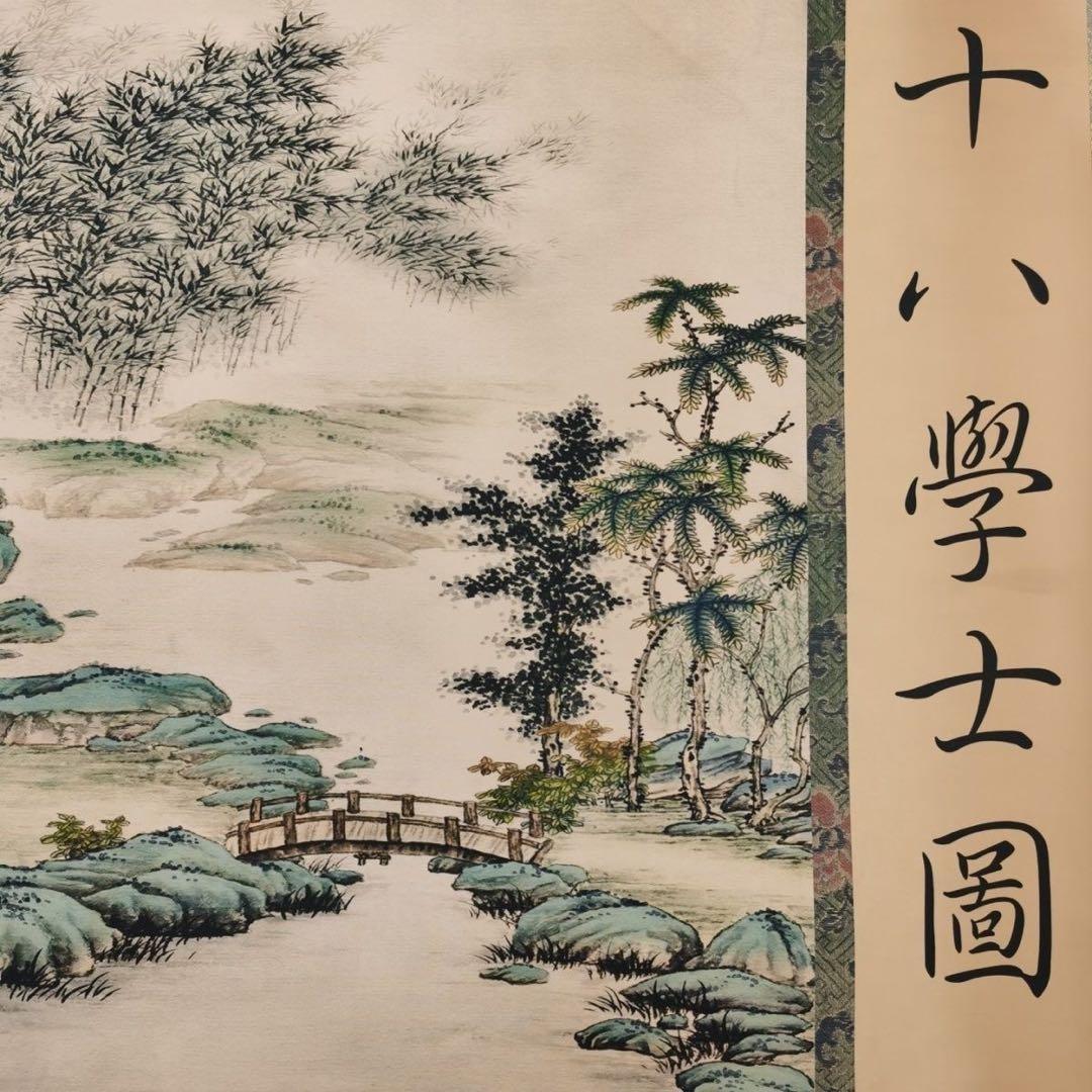 十八学士図 長巻 人物山水 掛軸 340cm