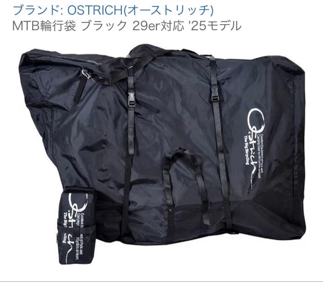 オーストリッチ OSTRICH mtb 輪行袋