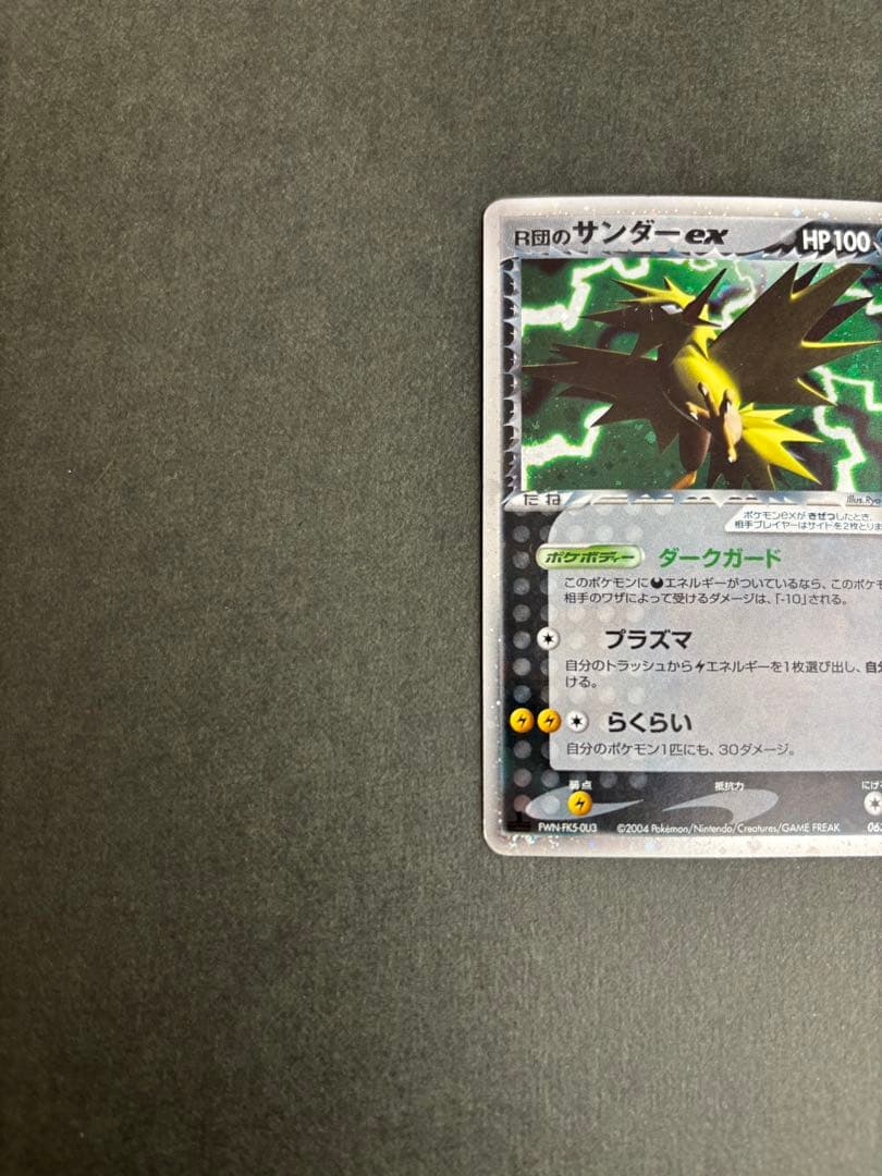 ポケモンカード R団のサンダーex 063/084