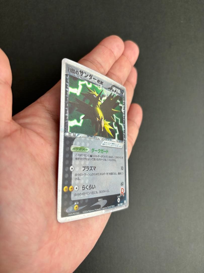 ポケモンカード R団のサンダーex 063/084