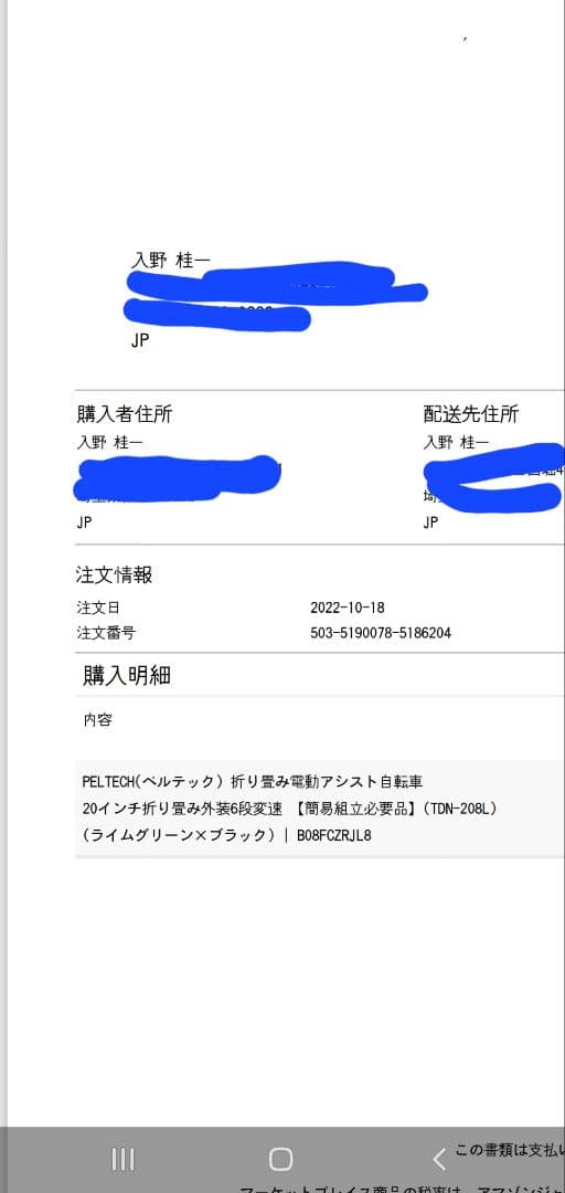 PELTECH 折りたたみ電動アシスト自転車 TDN-208L