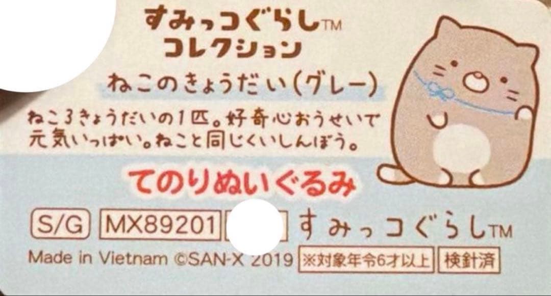 【レア】＊すみっコぐらし　てのりぬい　ねこのきょうだいにであいました（計5点）