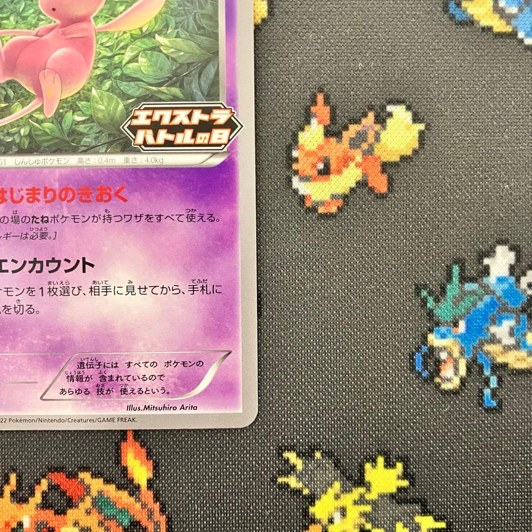 【美品】ミュウ エクストラバトルの日 プロモ 343/S-P はじまりのきおく