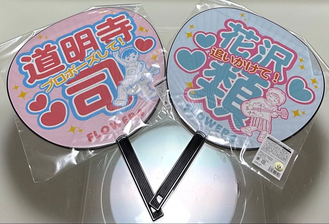 道明寺司　/ 花沢類 うちわ 2枚セット