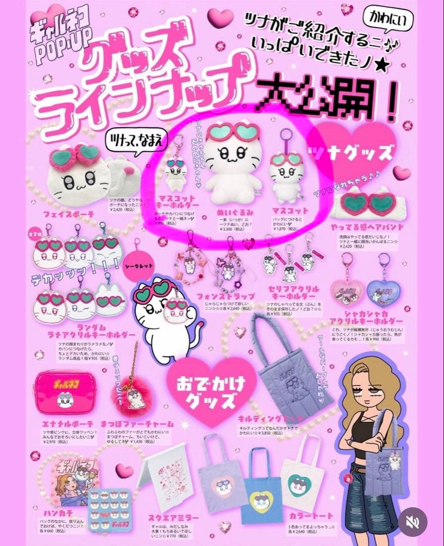 ギャルネコ　POPUP アイテム おまとめ7点ほか　※バラ売り可