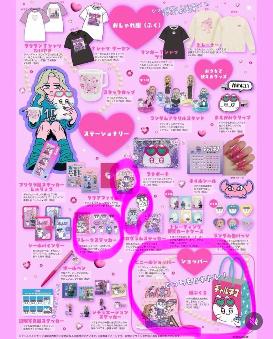 ギャルネコ　POPUP アイテム おまとめ7点ほか　※バラ売り可