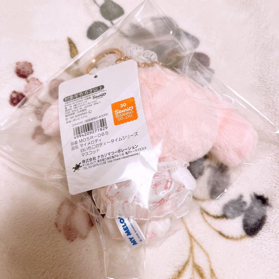 マイメロディ　白いちごのティータイム　 フルボディぬいぐるみポーチ　マスコット