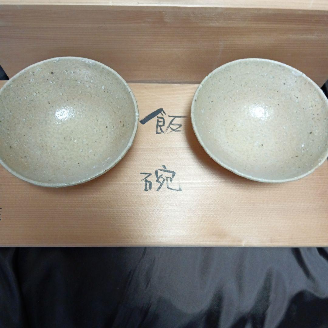 【未使用】飯碗　上乃平窯　上の平窯　後藤滋之作　灰釉（かいゆう）ご飯茶碗　５客