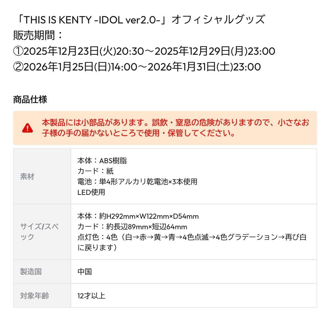 【新品未開封】中島健人 IDOLICの魔法 ペンライト