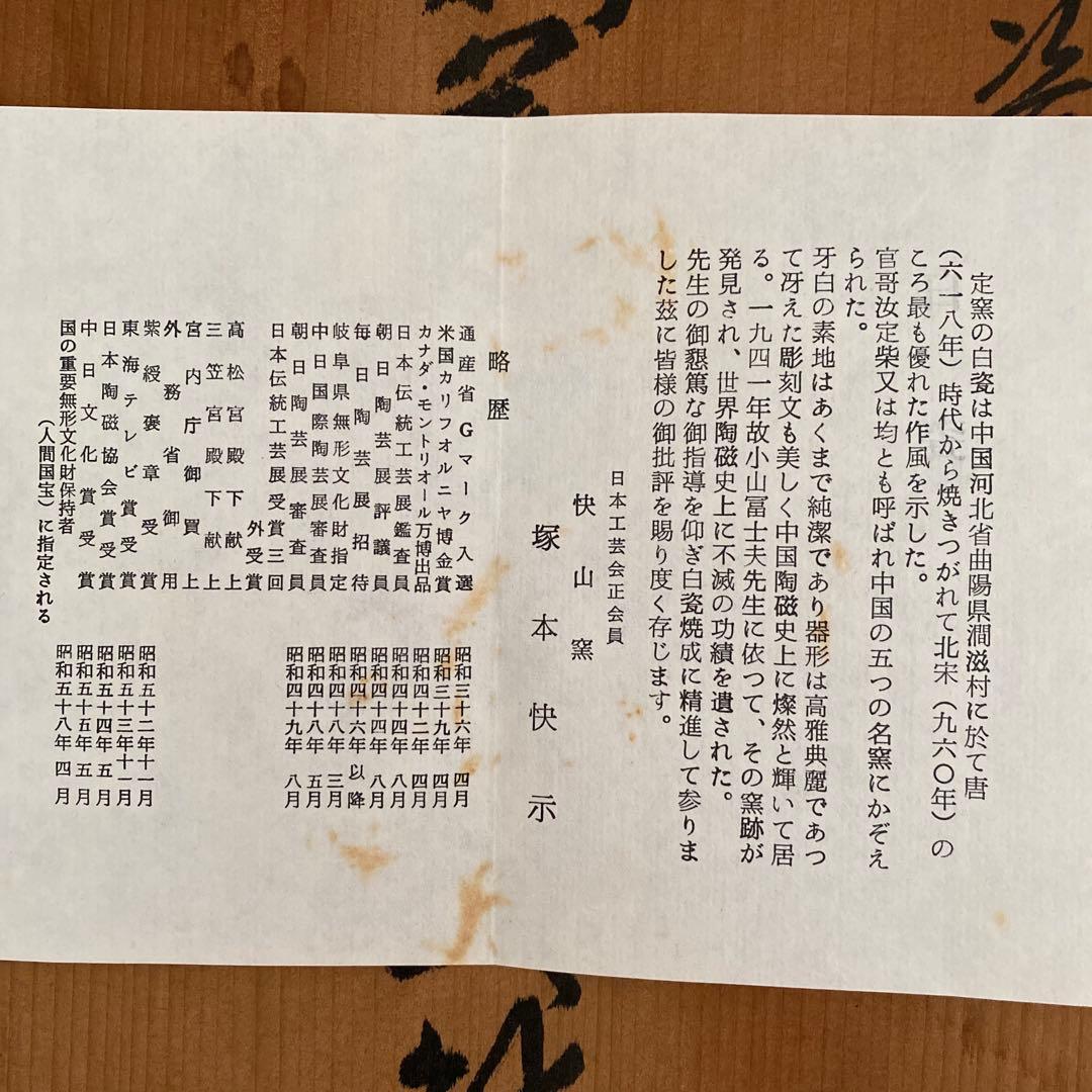 ◆名品 人間国宝 塚本快示 快山窯 白瓷刻花唐草文鉢　共箱・共布付き◆