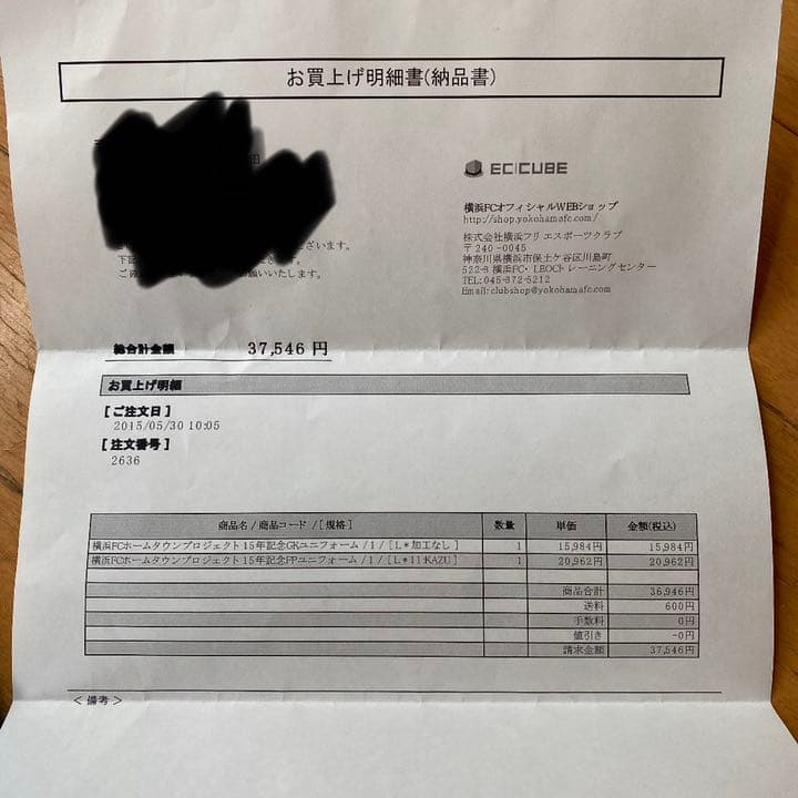 横浜FCホームタウンプロジェクト15年記念ユニフォーム