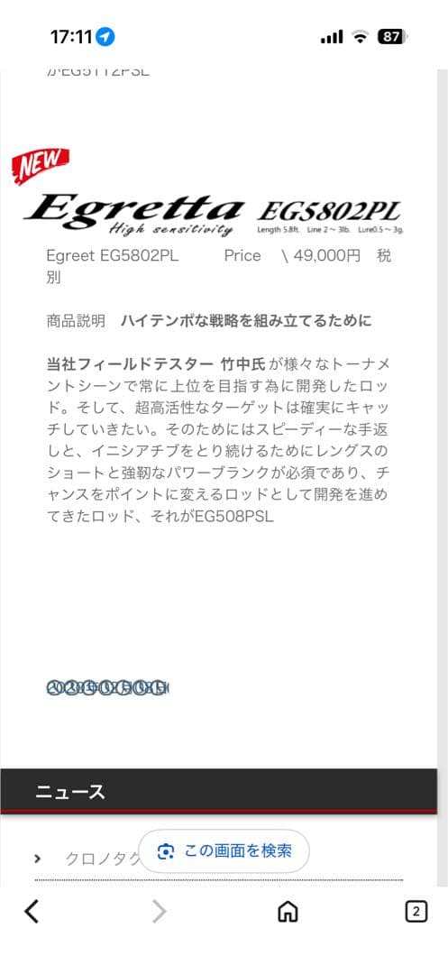スタジオミネギシ　エグレッタ5802PL