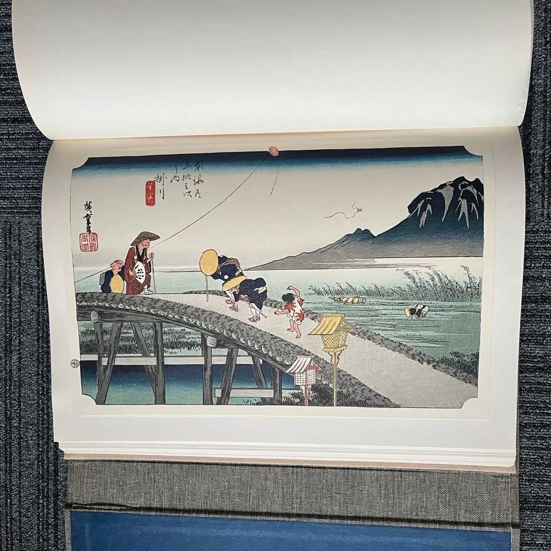 東海道五十三次 一立齋廣重筆 全集浮世絵版画 別巻I 集英社 歌川広重