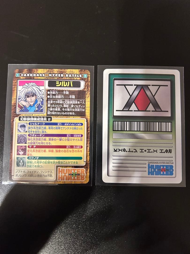 ハンター×ハンター　カードダス　シルバ　ゼノ
