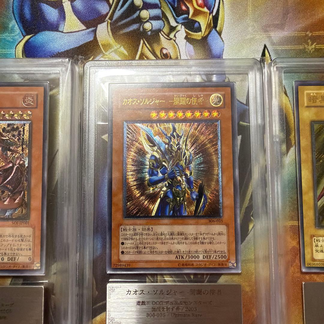 遊戯王OCG 神炎皇ウリア カオスソルジャー開闢の使者　暗黒騎士ガイア