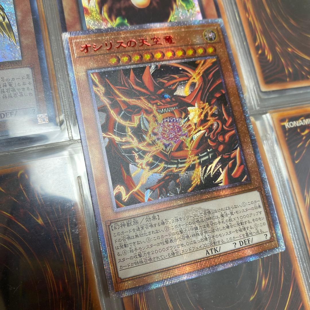 遊戯王　オシリスの天空竜