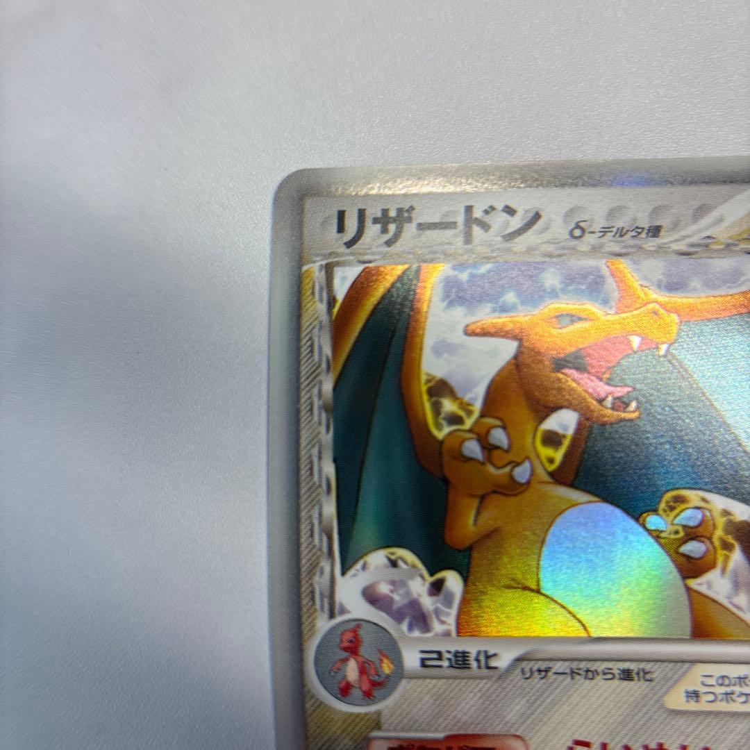 ポケモンカード　リザードン　デルタ種　アンリミ
