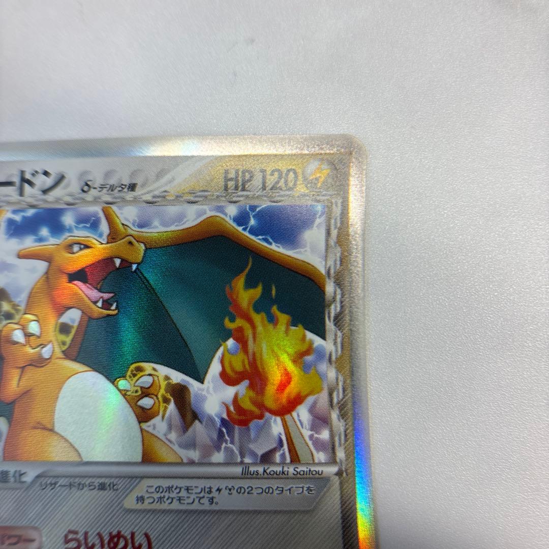 ポケモンカード　リザードン　デルタ種　アンリミ