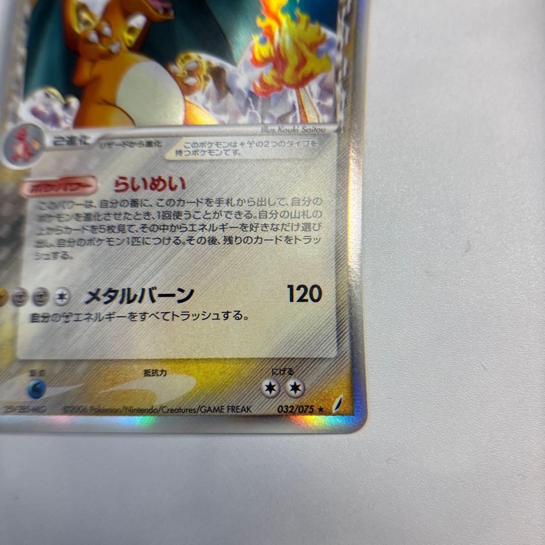ポケモンカード　リザードン　デルタ種　アンリミ