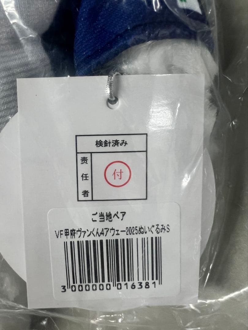 新品 60/30周年記念　ヴァンフォーレ甲府　ご当地ベア　ペアセット