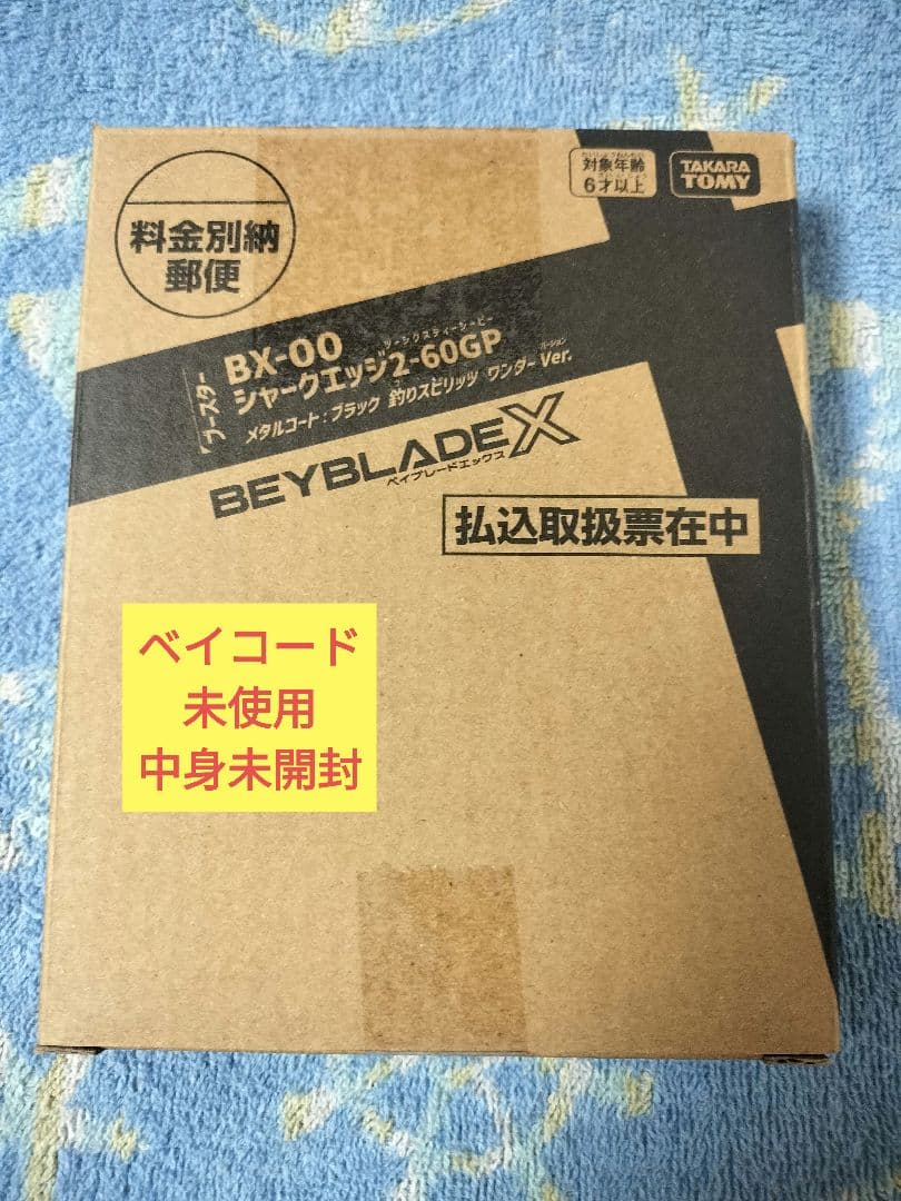 BAYBLADEX シャークエッジ 2-60GP 釣りスピリッツ ワンダーVer