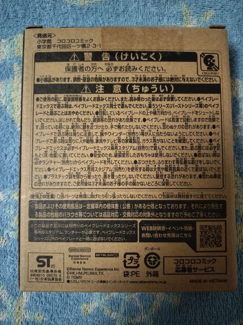 BAYBLADEX シャークエッジ 2-60GP 釣りスピリッツ ワンダーVer