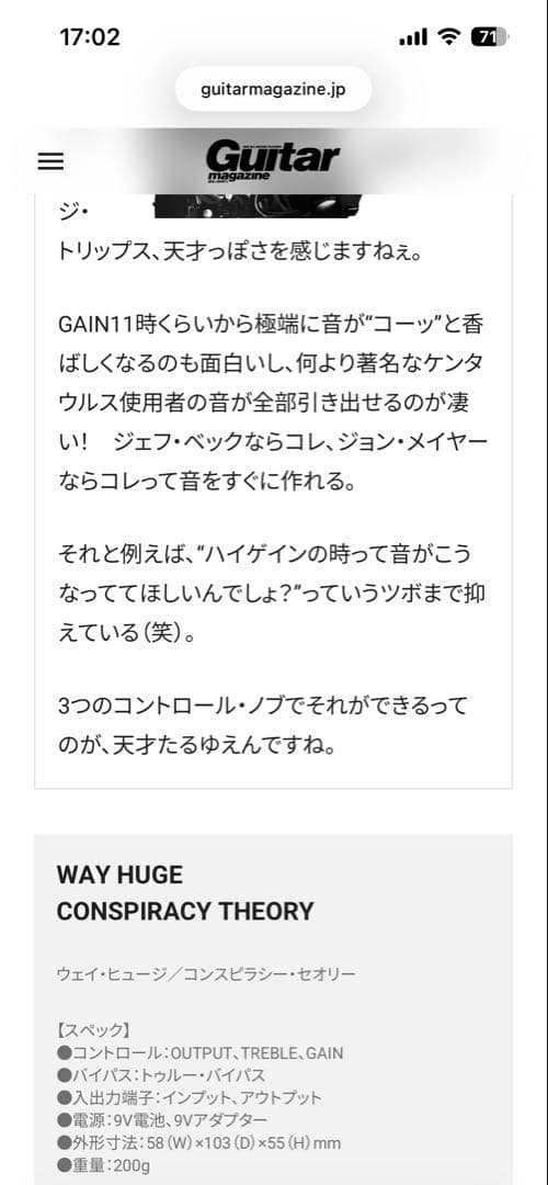 ギター WAY HUGE CONSPIRACY THEORY