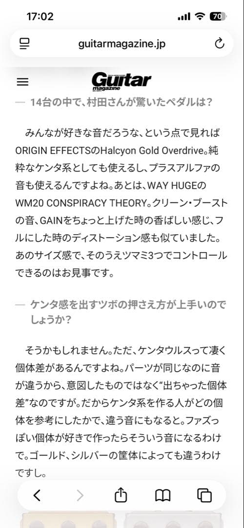 ギター WAY HUGE CONSPIRACY THEORY